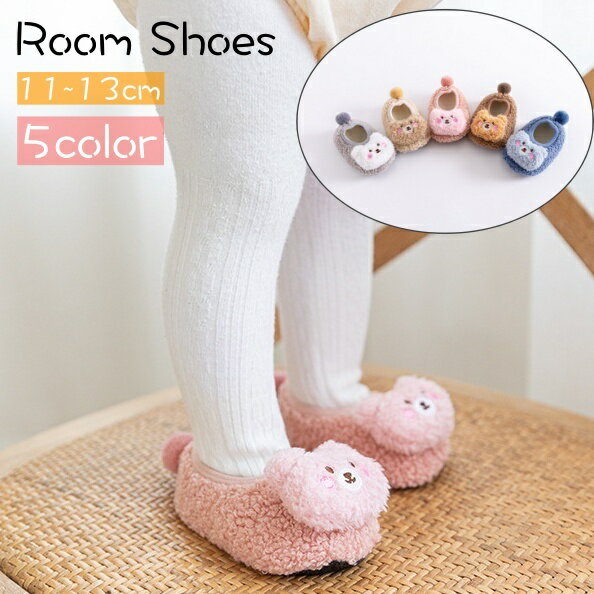 送料無料 ルームシューズ スリッパ 子供 ベビー キッズ もこもこ ふわふわ フリース ボア 裏起毛 ...
