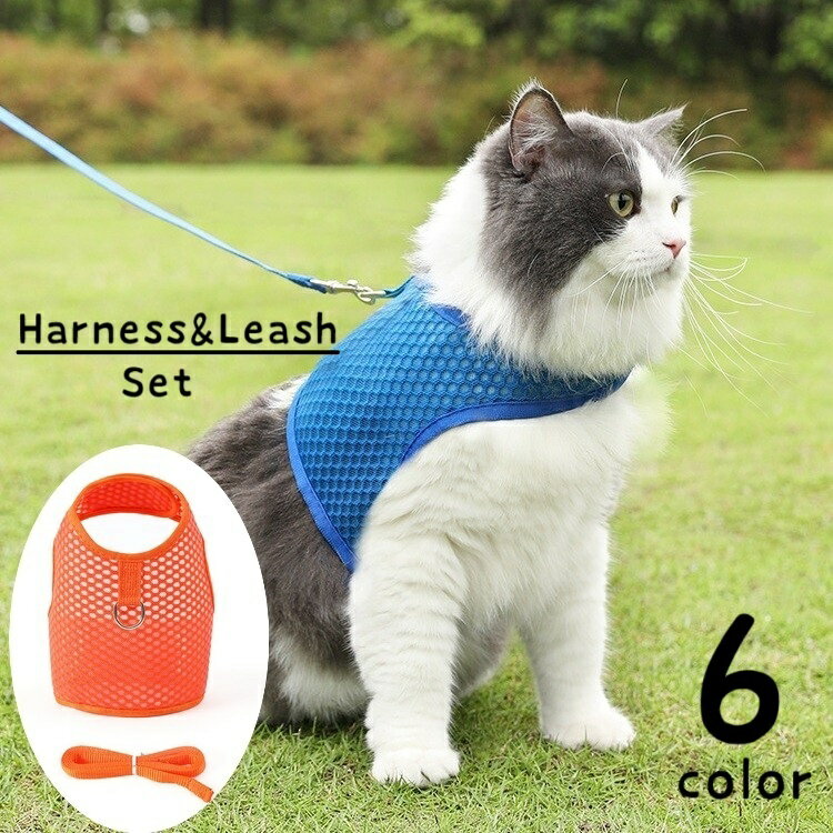 送料無料 ハーネス リード 2点セット 猫用 ネコ 胴輪 リーシュ ペット用品 ペットグッズ お散歩 ...
