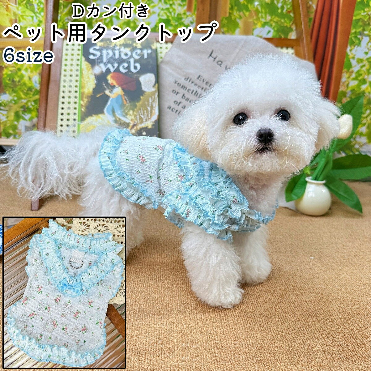 送料無料 ペットウェア ドッグウェア タンクトップ ペット 犬服 トップス ノースリーブ 袖なし 春 夏 秋 日よけ 紫外…