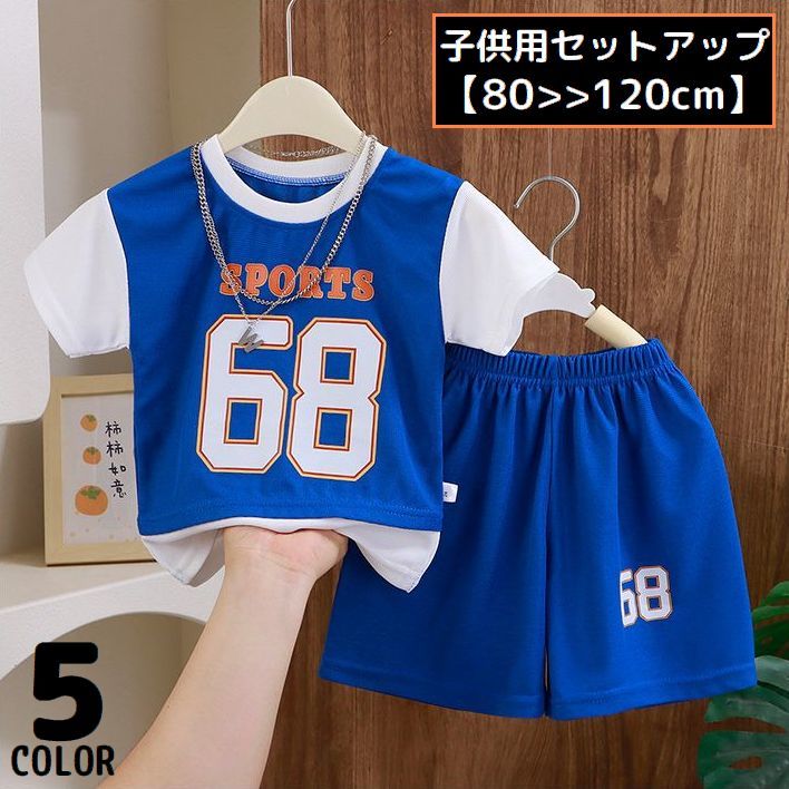 送料無料 セットアップ 上下セット キッズ ベビー 男の子 女の子 子供服 スポーツウェア 半袖 半ズボン 重ね着風 レイヤード風 薄手 ロゴ 部屋着 ルームウェア ハーフパンツ スポーティー パジャマ 寝巻 普段着 着替え 小学生 幼稚園 保育園 80 90 100 110 120
