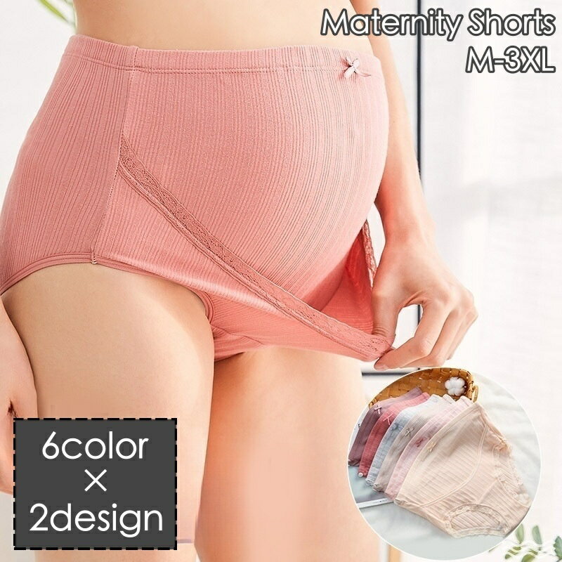 送料無料 マタニティショーツ 単品 レディース 妊婦用 ハイウエスト パンツ 女性下着 インナー 産前 産後 出産準備 レース リボン シンプル 大きいサイズ 立体 ストレッチ ホールド感 シンプル すっぽり 婦人用