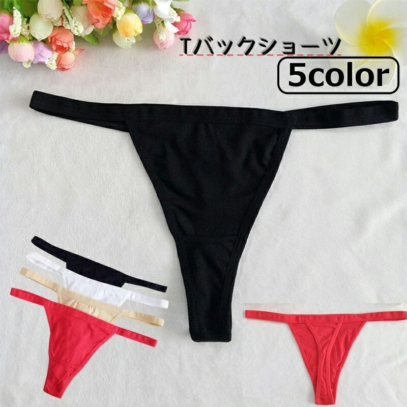 送料無料 Tバックショーツ タンガ レディース インナー パンツ パンティー 女性 婦人 女性下着 ふんどしショーツ ソング 細紐 シンプル