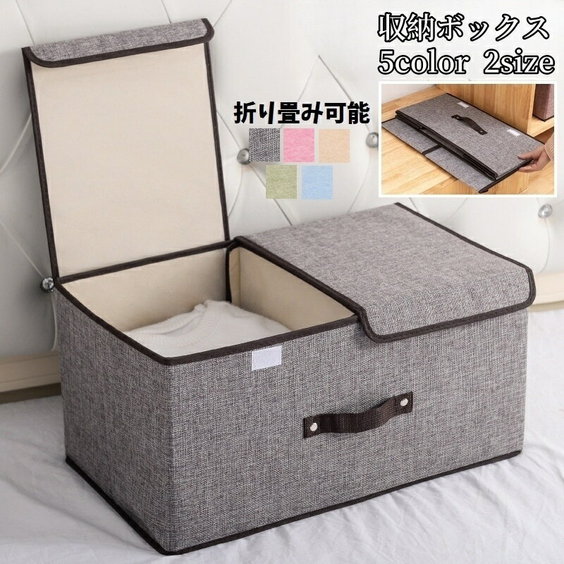 送料無料 収納ボックス 収納ケース ストレージボックス 大容量 折りたたみ 折り畳み コンパクト フタ付..