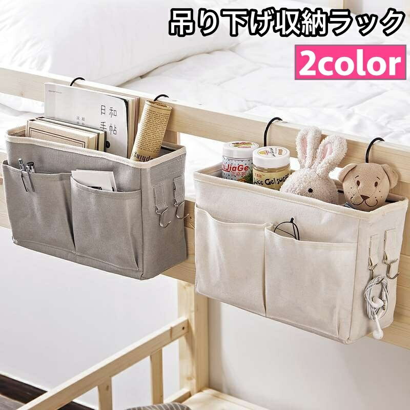 送料無料 収納ラック ベッドサイドポケット 吊り下げ 収納ボックス 小物整理 フック付き メッシュポケット 四角形 整理整頓 片付け キャンバス地 日用品 生活雑貨 シンプル plusnao-10356427 Plus Nao パッケージ画像