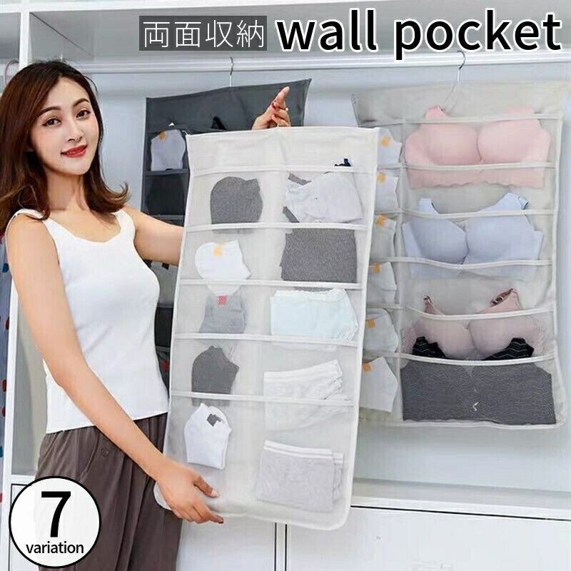 送料無料 ウォールポケット 壁掛け収納 吊り下げ収納 ハンガー付き 両面 省スペース 衣類 靴下 下着 ブラジャー パンツ ショーツ メッシュ 整理整頓