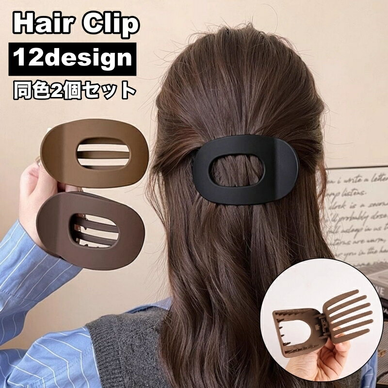 Rakuten - 送料無料 ヘアクリップ 2個セット バンスクリップ レディース ヘアアクセサリー 髪留め 髪飾り まとめ髪 ヘアアレンジ おしゃれ スタイリッシュ きれいめ お出かけ オフィス 通勤 普段使い デイリー 女性用