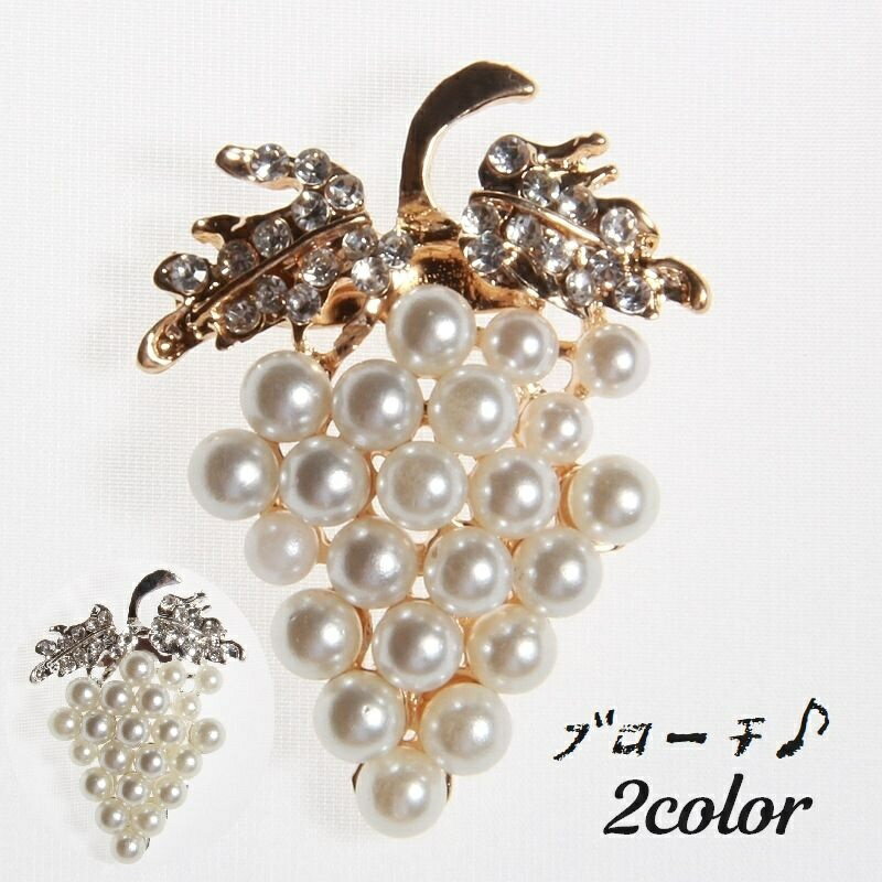 楽天市場】ブローチ パール ぶどうの通販