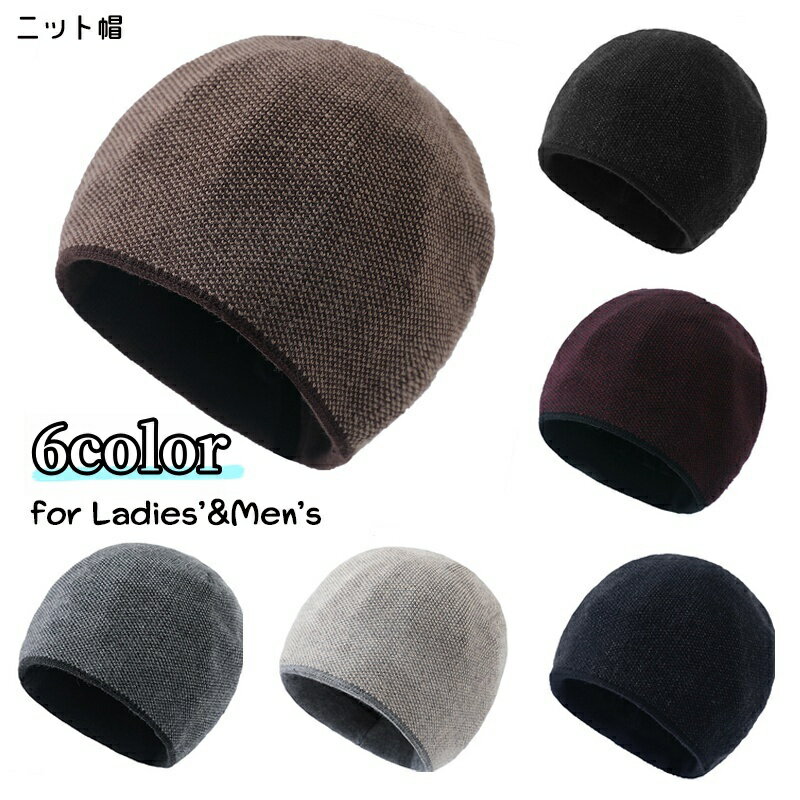 送料無料 ニット帽 帽子 レディース メンズ 女性用 男性用 ワッチキャップ ビーニー ぼうし 裏ボア 裏起毛 防寒 寒さ対策 あったか シンプル 無地 杢カラー おしゃれ かわいい お出かけ 外出 男女兼用 婦人用 紳士用 ユニセックス ファッション小物