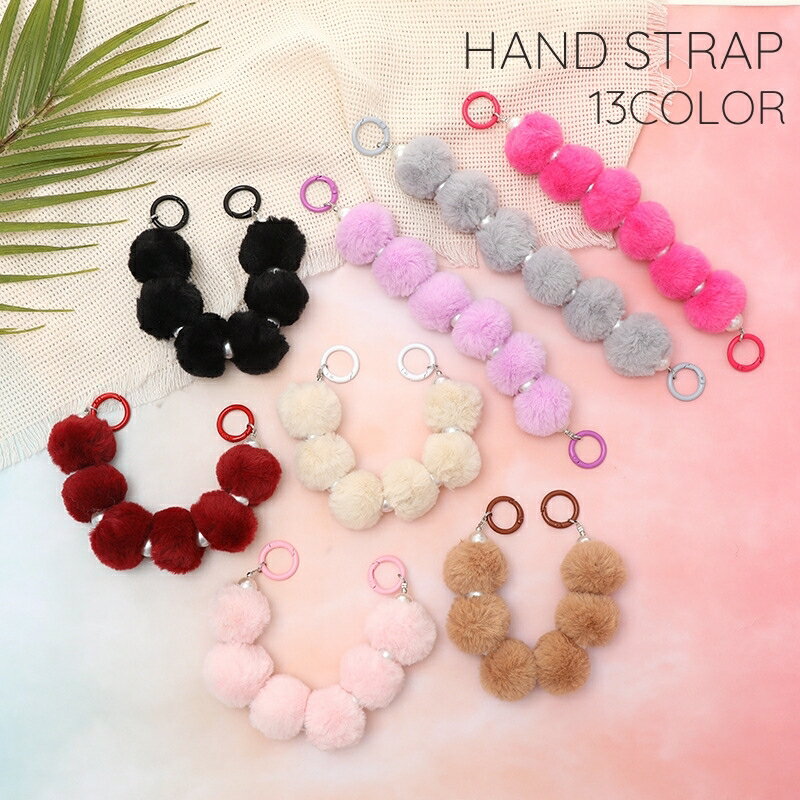 送料無料 ハンドストラップ スマホストラップ 携帯 スマートフォン ストラップ 手首 もこもこ ふわふわ バッグチャーム かわいい おしゃれ 落下防止 紛失防止