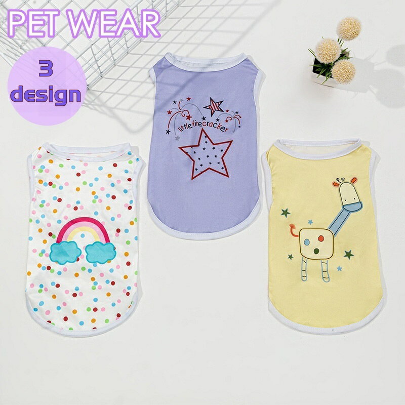 送料無料 ペットウェア タンクトップ 犬服 猫服 洋服 ドッグウェア キャットウェア プルオーバー 袖なし キリン 虹 星 ドット柄 カジュアル お洒落 可愛い ペット用品