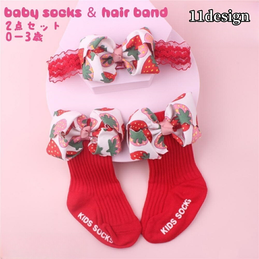 送料無料 靴下 ヘアーバンド 2点セット ベビー 赤ちゃん キッズ 幼児 女の子 リブソックス リボン レース チェック フルーツ 花 かわいい おしゃれ キュート