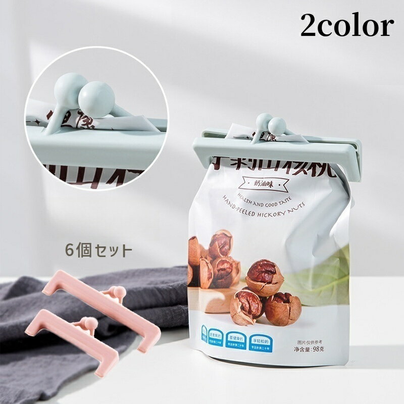 送料無料 袋止め クリップ 大小セットガマ口 6個セット 保存 袋用クリップ キッチン 雑貨 便利グ ...