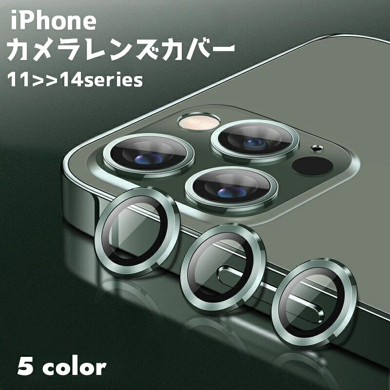 送料無料 iPhoneカメラカバー カメラレンズ保護 カメラフィルム スマホレンズ 保護フィルム i ...