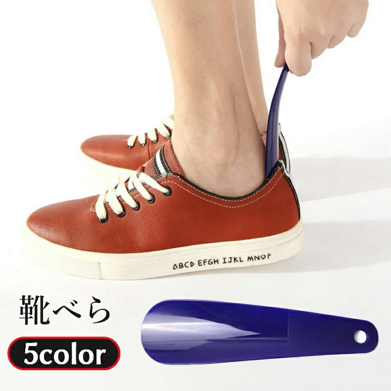 送料無料 靴べら 靴ベラ シューホーン 16cm 短い 小さい 小さめ 小型 ミニ 穴付き 型崩れ防止 負担軽減..