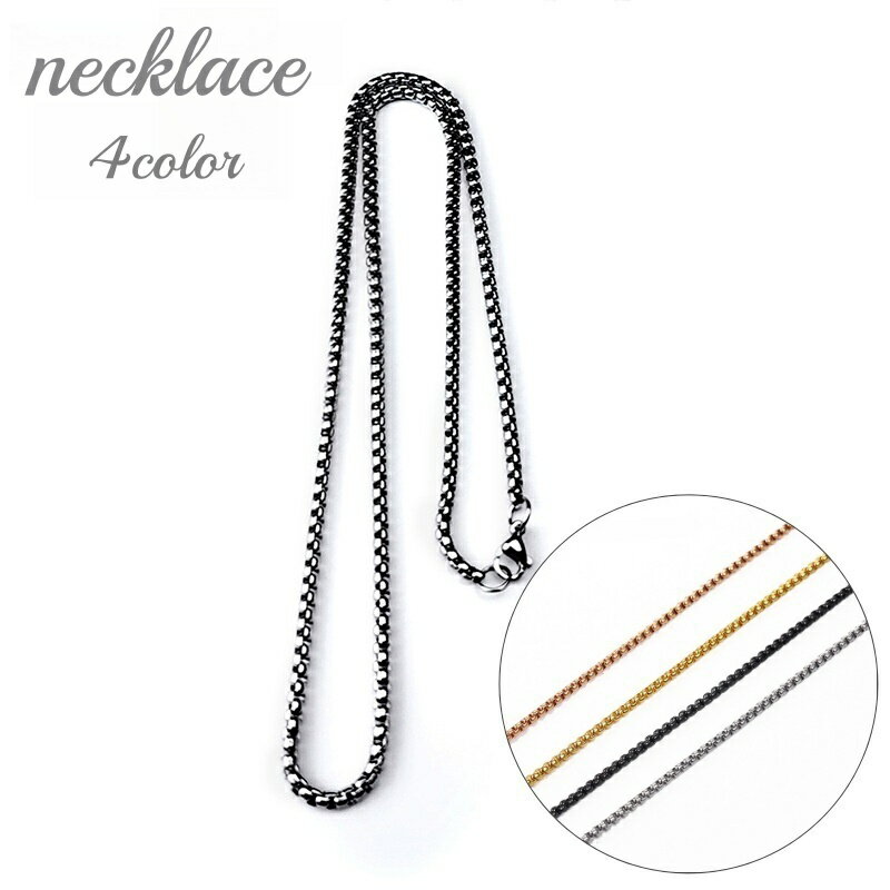 送料無料 ネックレス チェーンのみ アクセサリー 男女兼用 メンズ レディース シンプル 太め チェーン 首飾り カジュアル ファッション小物 ギフト プレゼント 贈り物