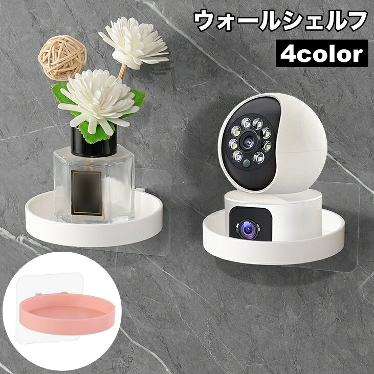 送料無料 ウォールシェルフ ウォールラック 壁掛けトレイ 貼り付け 小物置き 小物ホルダー 壁面収納 浴室 洗面台 キッチン 台所 シンプル 日用品 インテリア雑貨