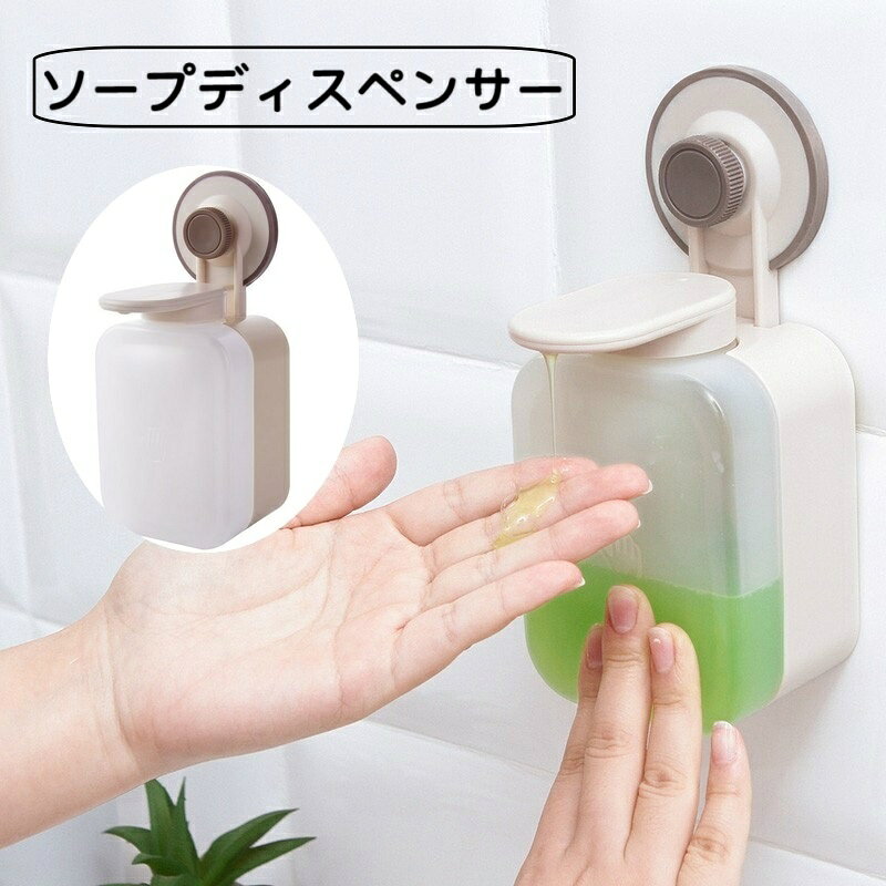 液状洗剤を入れて軽く押すだけでOK♪ 壁掛け式のソープディスペンサーです。 ボディーシャンプー、ハンドソープなど液状洗剤に◎ 【サイズについて】 画像をご参照ください。 【カラーについて】 生産ロットにより柄の出方や色の濃淡が異なる場合がございます。 お使いのモニターや撮影時の光の加減などにより 画像と実際の商品のカラーが異なる場合もございます。 予告なしにカラーやデザインなどの変更がある場合もございます。 【素材について】 プラスチック