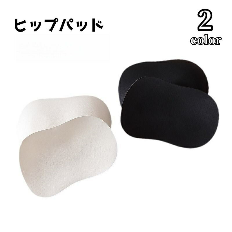 送料無料 ヒップパッド レディース 女性 パッド お尻パッド ショーツインナー ヒップライン 立体 シンプル ボディライン タイト ドレス