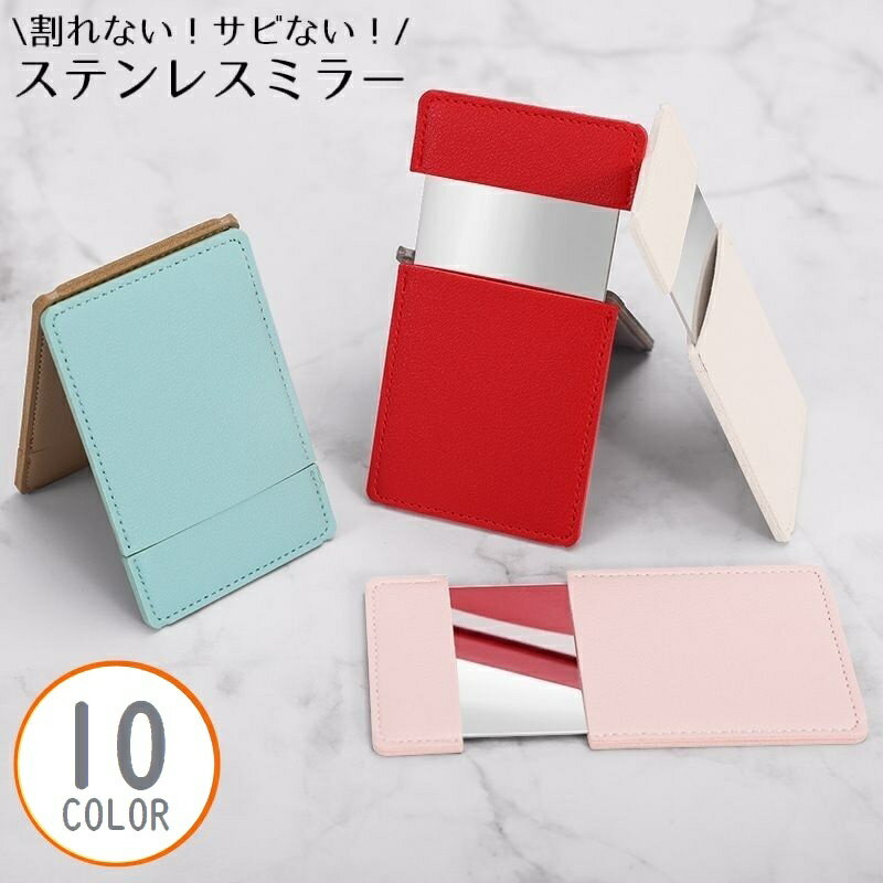 送料無料 コンパクトミラー ハンドミラー 手鏡 ステンレス PUレザー製収納ケース スクエア メイク ...