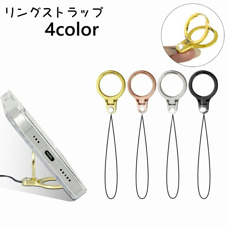 送料無料 リングストラップ スマホストラップ スマホリング スマホスタンド ホールドリング 携帯ストラップ キーホルダー 落下防止 スマホアクセサリー シンプル おしゃれ クール