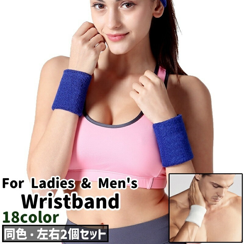 送料無料 リストバンド 左右2個セット 2個入り 1ペア スポーツバンド レディース メンズ 男女兼用 ユニセックス 伸縮性あり 黒 白 グレー レインボーカラー シンプル おしゃれ バスケットボール スポーツ 運動 フィットネス カラバリ豊富