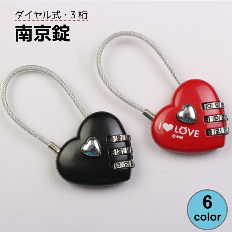 送料無料 南京錠 ダイヤル式 3桁 ハート型 ワイヤーロック 鍵 カギ ナンバー可変式 防犯関連グッズ 施錠 パスワード 暗証番号 盗難防止 セキュリティ 防犯...