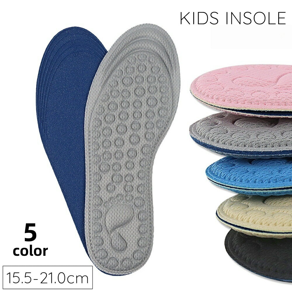 送料無料 インソール キッズ 2枚組 子供用 カット可能 中敷き サイズ調整 靴用品 くつ クッション 負担..