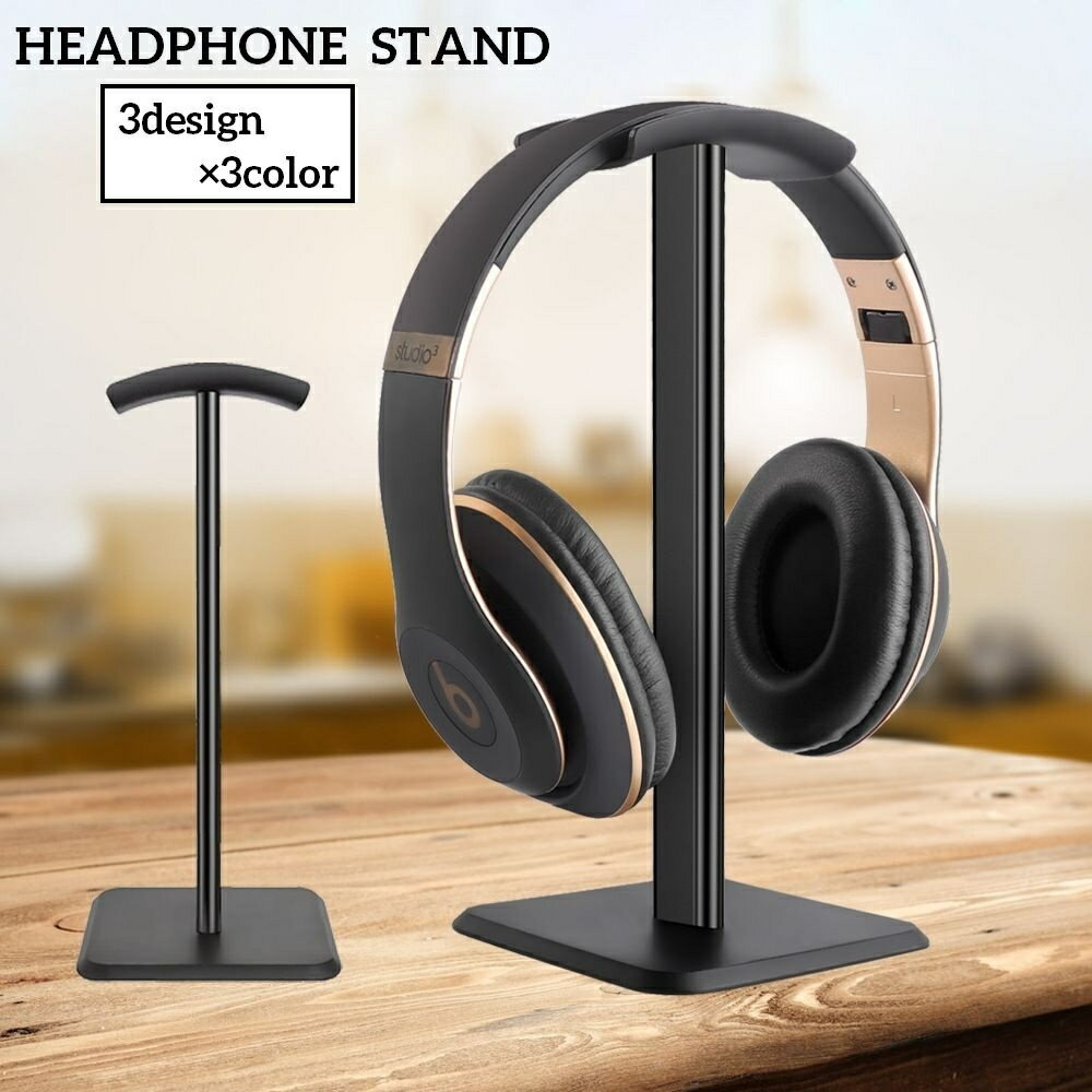 送料無料 ヘッドホンスタンド ヘッドホンホルダー ヘッドフォン掛け 置き型 ハンガー 卓上 収納 保管 ヘッドセット シンプル おしゃれ ヘッドホンアクセサリー