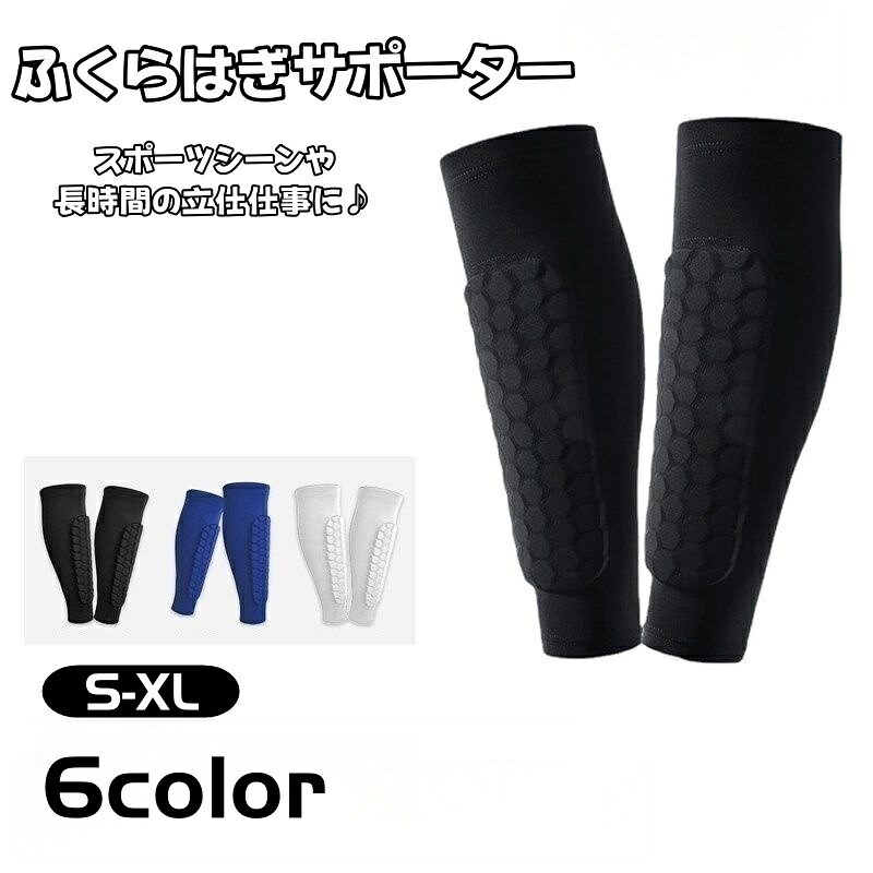 送料無料 ふくらはぎサポーター 1枚 単品 スポーツケア用品 シリコン 滑り止め スポーツ アウトドア 運動 ウォーキング ランニング サッカー 保護 リフレッシュ 立ち仕事
