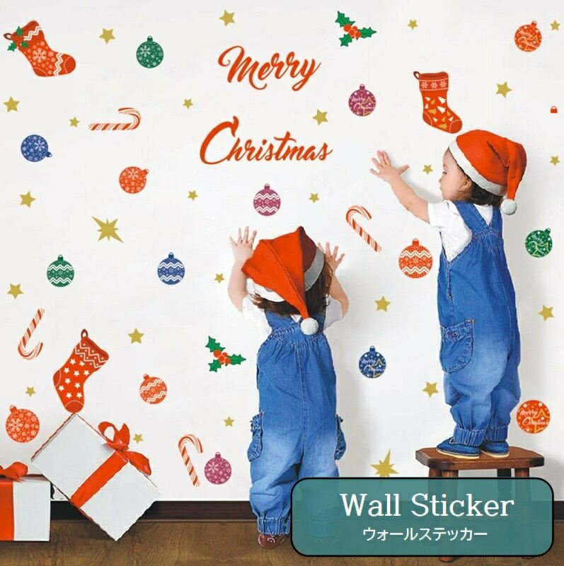 送料無料 ウォールステッカー シール式 壁ステッカー 壁紙シール クリスマス 室内装飾 ルームデコレーション DIY 貼り付け簡単 模様替え ウォールデコレーション おしゃれ パーティー