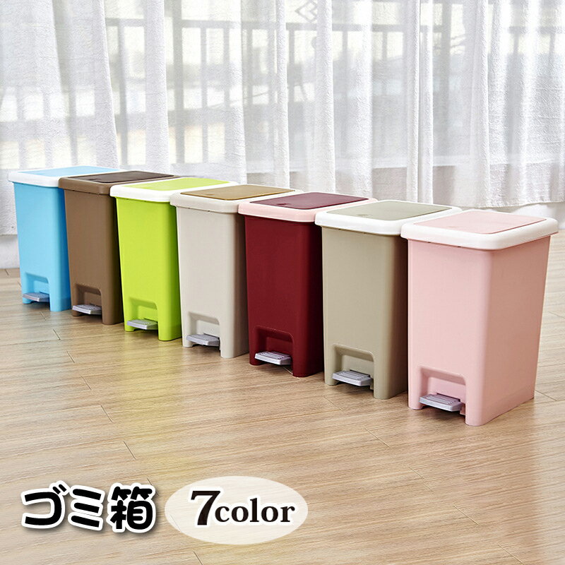 送料無料 ゴミ箱 ごみ箱 ダストボックス インテリア キッチン 収納 プラスチック ワンタッチ ペダル 便利 簡単 衛生的 カラバリ豊富 青 緑 ピンク