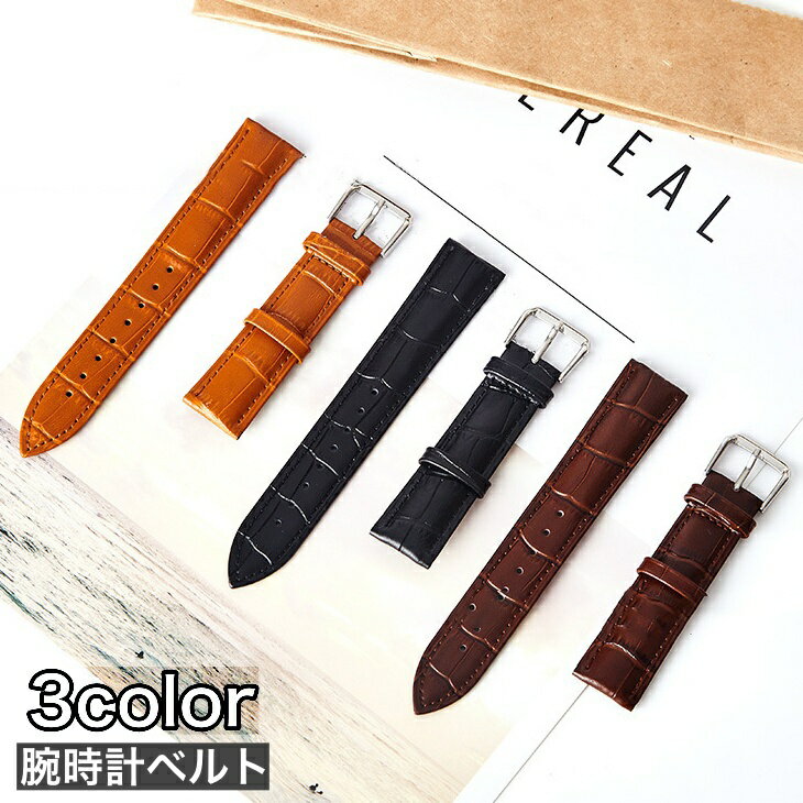 送料無料 腕時計ベルト 腕時計用ベルト 替えベルト 替えバンド ウォッチベルト 付替バンド ベルト交 ...