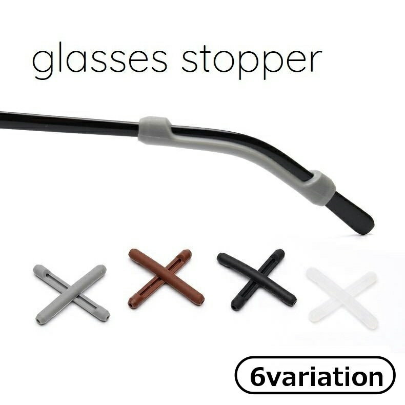 送料無料 メガネストッパー 眼鏡 眼鏡すべり止め メガネ固定 ずれ防止 落下防止 柔らかい 痛くない シンプル 無地 シリコン かわいい おしゃれ 定番 スポーツ