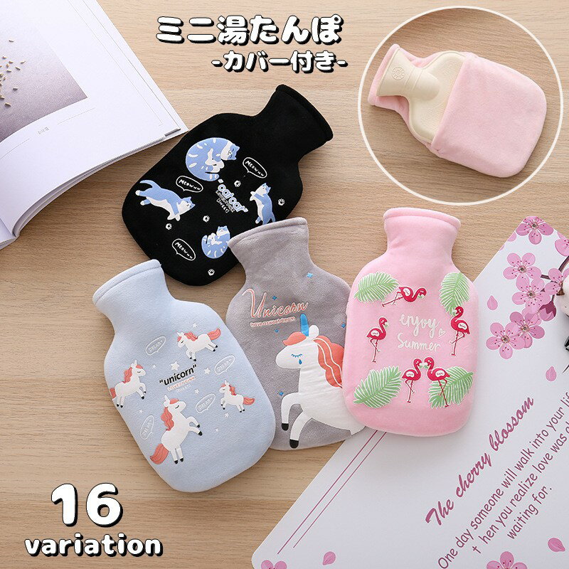 送料無料 湯たんぽ ゆたんぽ ミニ �