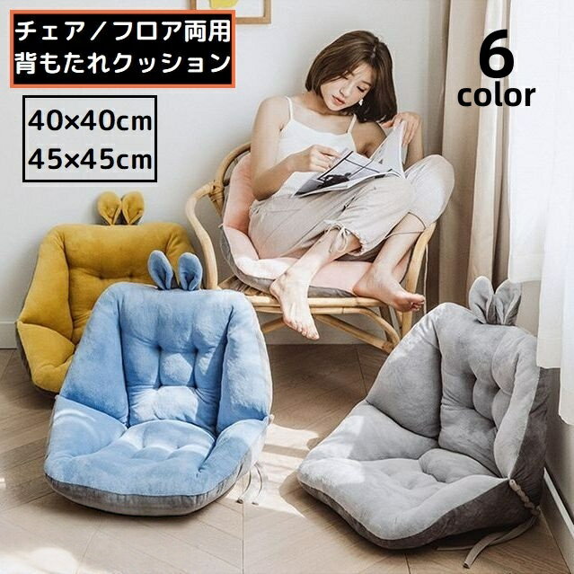 送料無料 シートクッション 40／45cm チェアパッド 背もたれ 座布団 座椅子 座面クッション 厚め 大き..