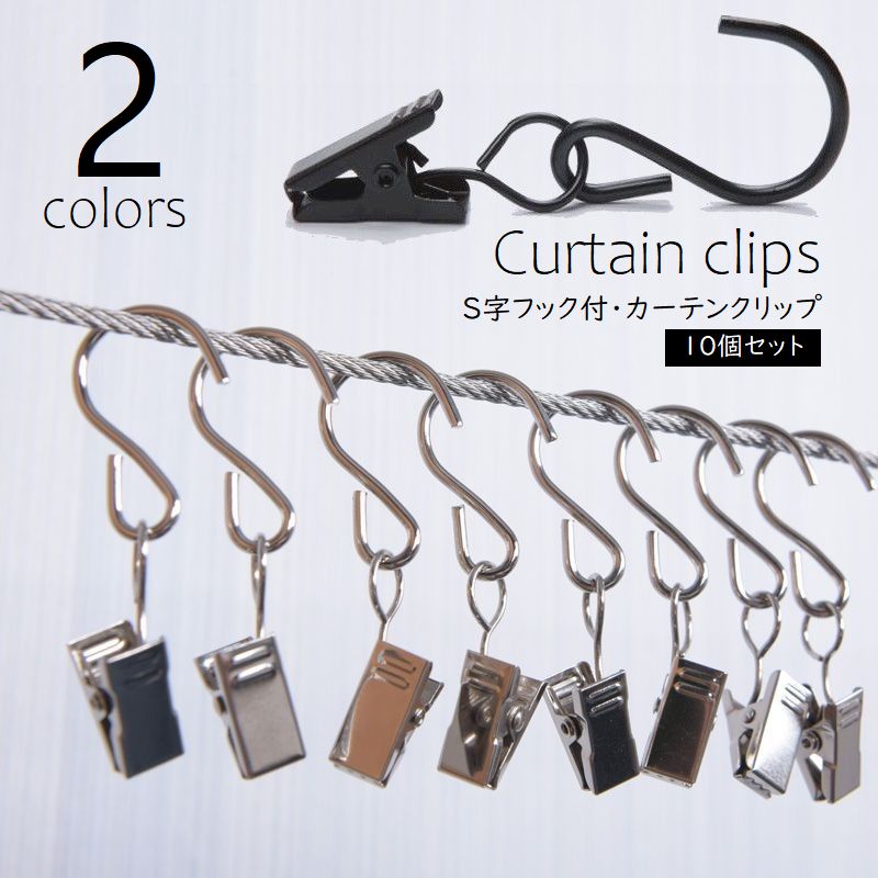 お気に入りの布をクリップで挟んでポールに掛けるだけ。 お手製のカーテンを手軽に♪ S字フック付カーテンクリップ・10個セット。 【サイズについて】 画像をご参照ください。 【カラーについて】 生産ロットにより柄の出方や色の濃淡が異なる場合がございます。 お使いのモニターや撮影時の光の加減などにより 画像と実際の商品のカラーが異なる場合もございます。 予告なしにカラーやデザインなどの変更がある場合もございます。 【素材について】 合金