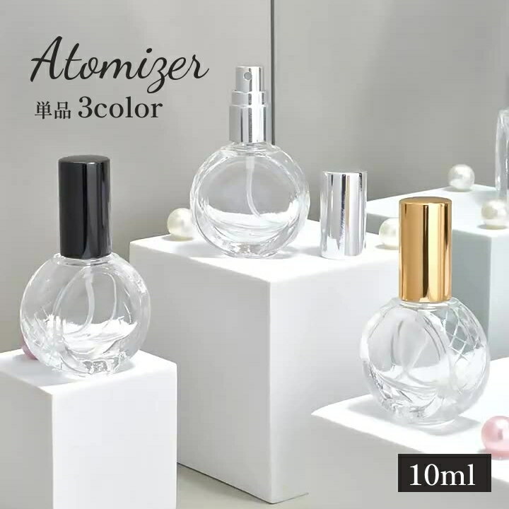 送料無料 アトマイザー 単品 スプレーボトル 詰め替え容器 10ml ガラス アロマ 香水 パフューム 瓶 小分け 消毒液 持ち歩き 携帯用 ミニボトル プッシュ式 無地 クリア シンプル おしゃれ かわいい