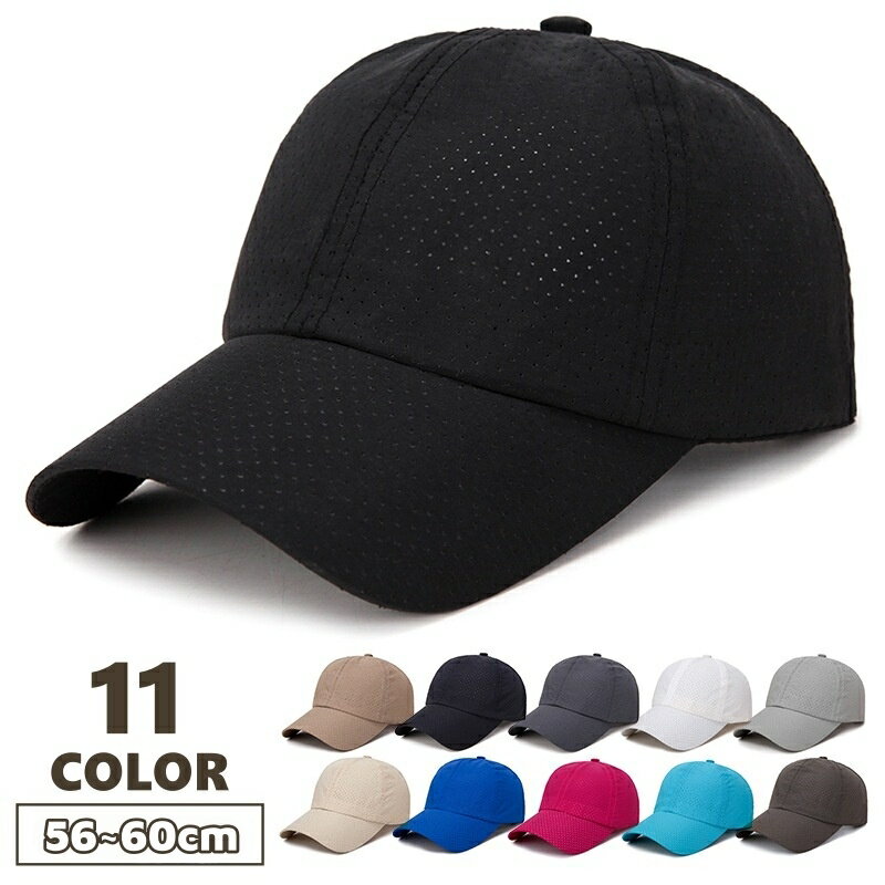 送料無料 キャップ メンズ レディース 帽子 ぼうし キャップ帽 野球帽 シンプル 無地 キャンバス地 通気性 定番 かっこいい かわいい おしゃれ 男性 紳士 女性