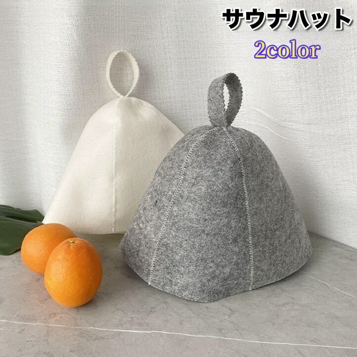 送料無料 サウナハット サウナキャップ レディース メンズ 無地 サ活 頭皮保護 のぼせ防止 髪の傷み防..