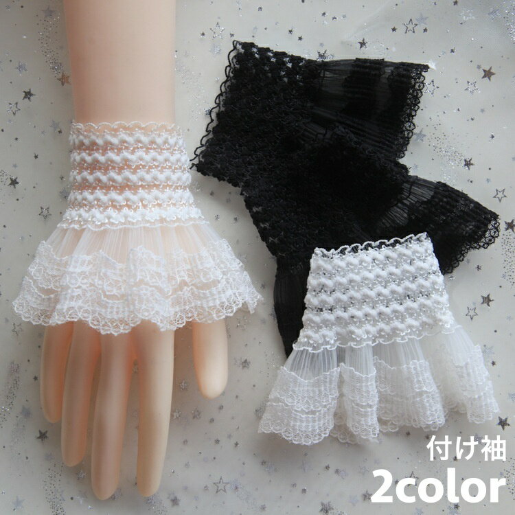 送料無料 付け袖 レース レディース 女性 レース袖 フリル袖 フレア袖 重ね着風 レイヤード風 袖 ...