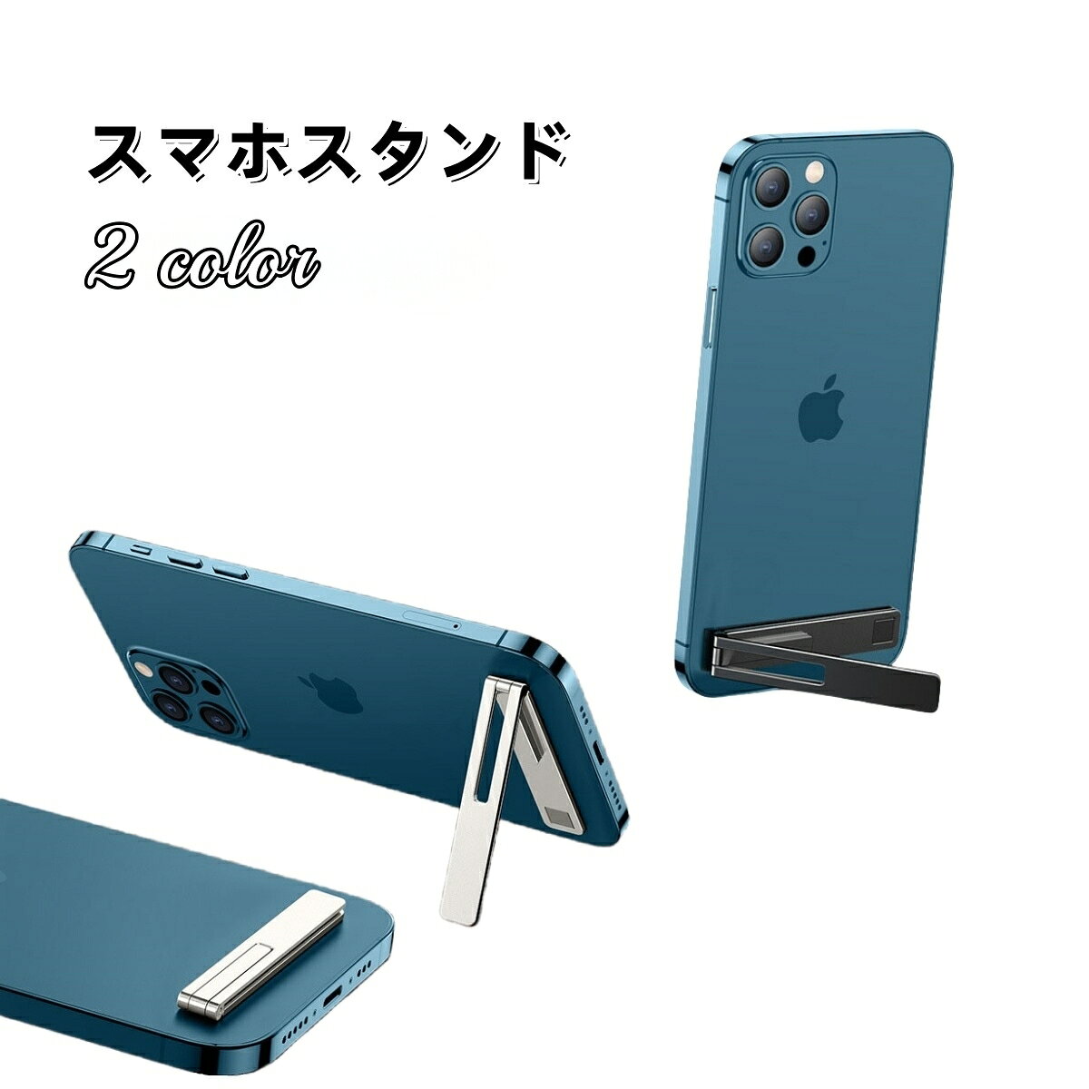 送料無料 スマホスタンド キックスタンド 折りたたみ マグネット 磁石 薄型 スリム 軽量 メタル 角度調整可能 コンパクト 縦置き 横置き