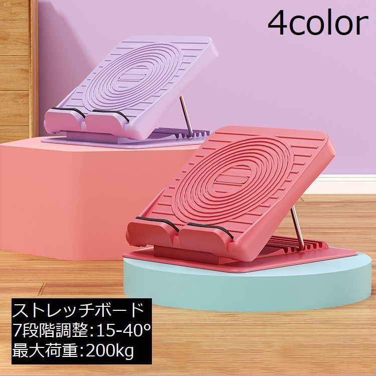 送料無料 ストレッチボード 耐荷重200kg 滑り止め 運動 フィットネス ヨガ ふくらはぎ 足首  ...