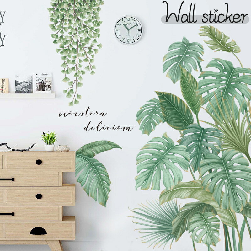 送料無料 ウォールステッカー 壁ステッカー インテリア 装飾 植物 葉っぱ リーフ リアル シール式 デコレーション 飾り付け 部屋 おしゃれ