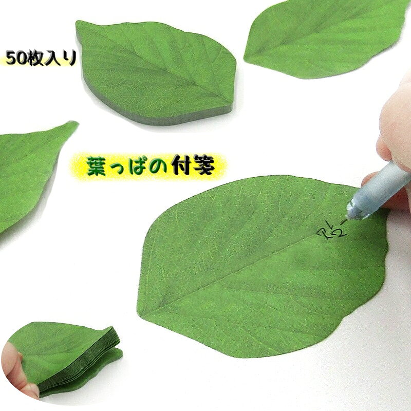 送料無料 付箋 50枚入り ふせん 伝言