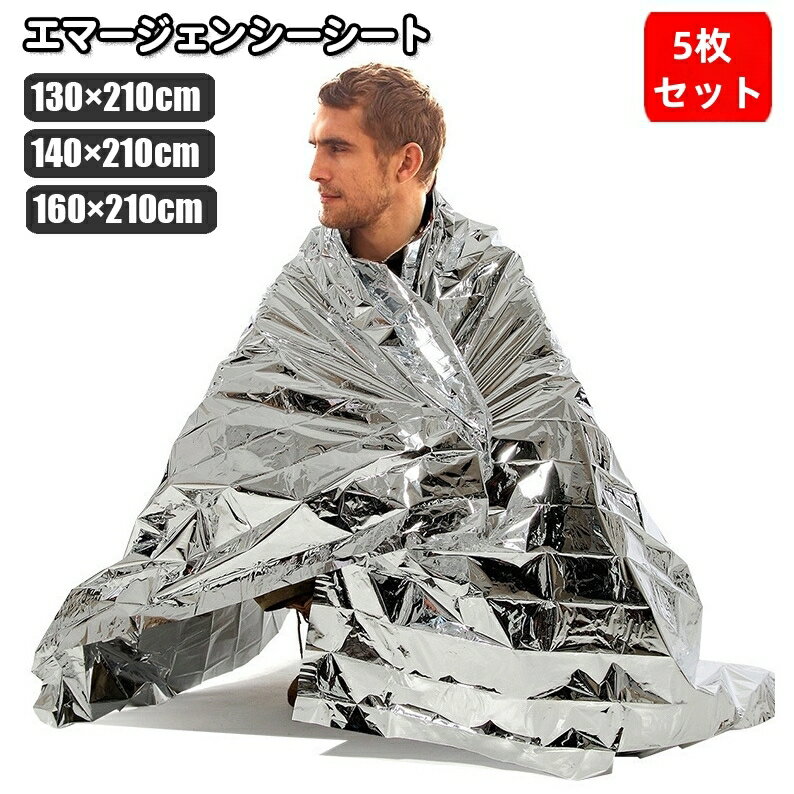 送料無料 エマージェンシーシート 単品 サバイバルシート 緊急ブランケット 防災ブランケット 防寒シ ...