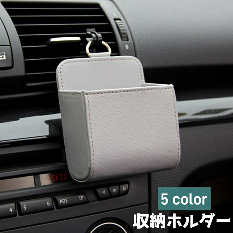 送料無料 車用収納ホルダー 収納ボックス 車用スマホホルダー 携帯ホルダー スマホホルダー カーアクセサリー カー用品 吹き出し口 簡単取り付け シンプル おしゃれ 収納 小物入れ