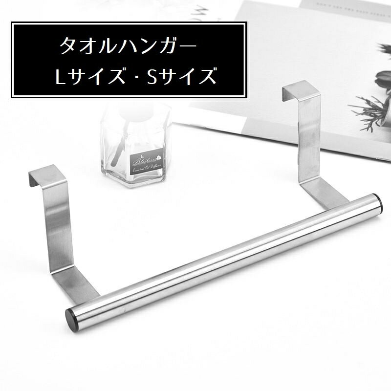送料無料 タオルハンガー キッチン雑貨 タオル掛け タオルバー ふきん掛け 扉 引っ掛ける 取り付け簡単 シンプル スタイリッシュ おしゃれ...