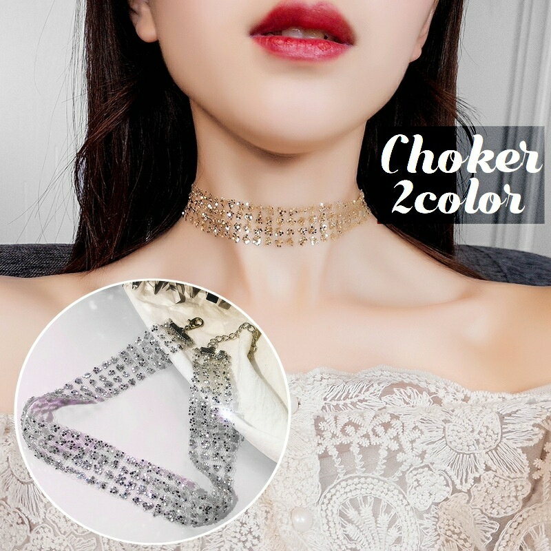 送料無料 チョーカー ネックレス レディース 女性 アクセサリー スパンコール チュール メッシュ キラ..