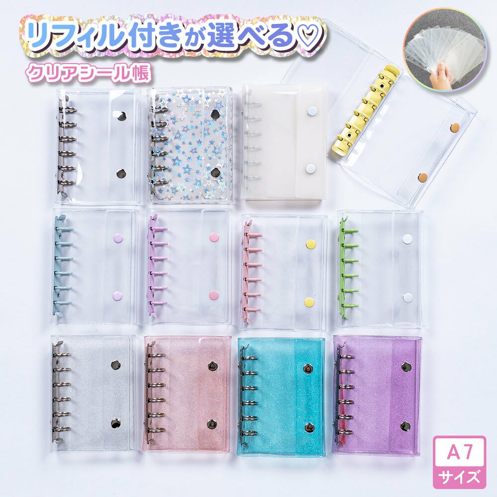 送料無料 シール帳バインダー ミニバインダー 文房具 収納具 収納グッズ 整理用品 推し活グッズ ス ...