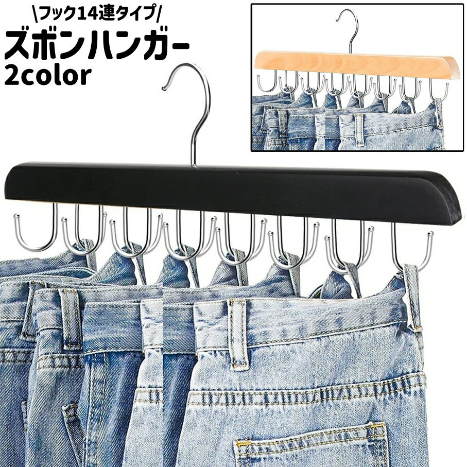 乐天商城 - 送料無料 ズボンハンガー パンツハンガー ベルトハンガー パンツ収納 フック式 ハンガーフック 14連 省スペース クローゼット 整理 シンプル ズボン パンツ ボトムス ベルト 吊り下げ 収納 ズボン掛け パンツ掛け ベルト掛け